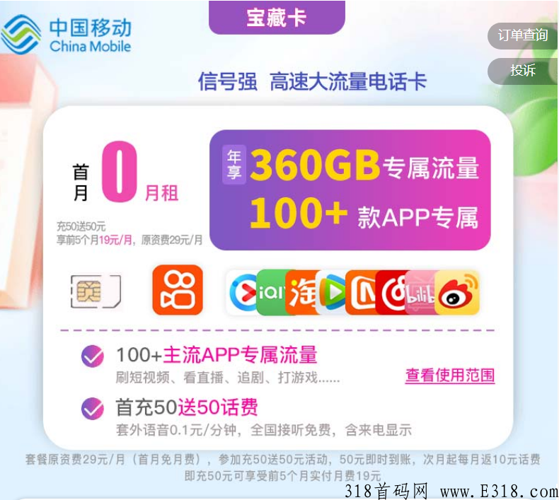 中g移动APP号马实明拉新，不限新老