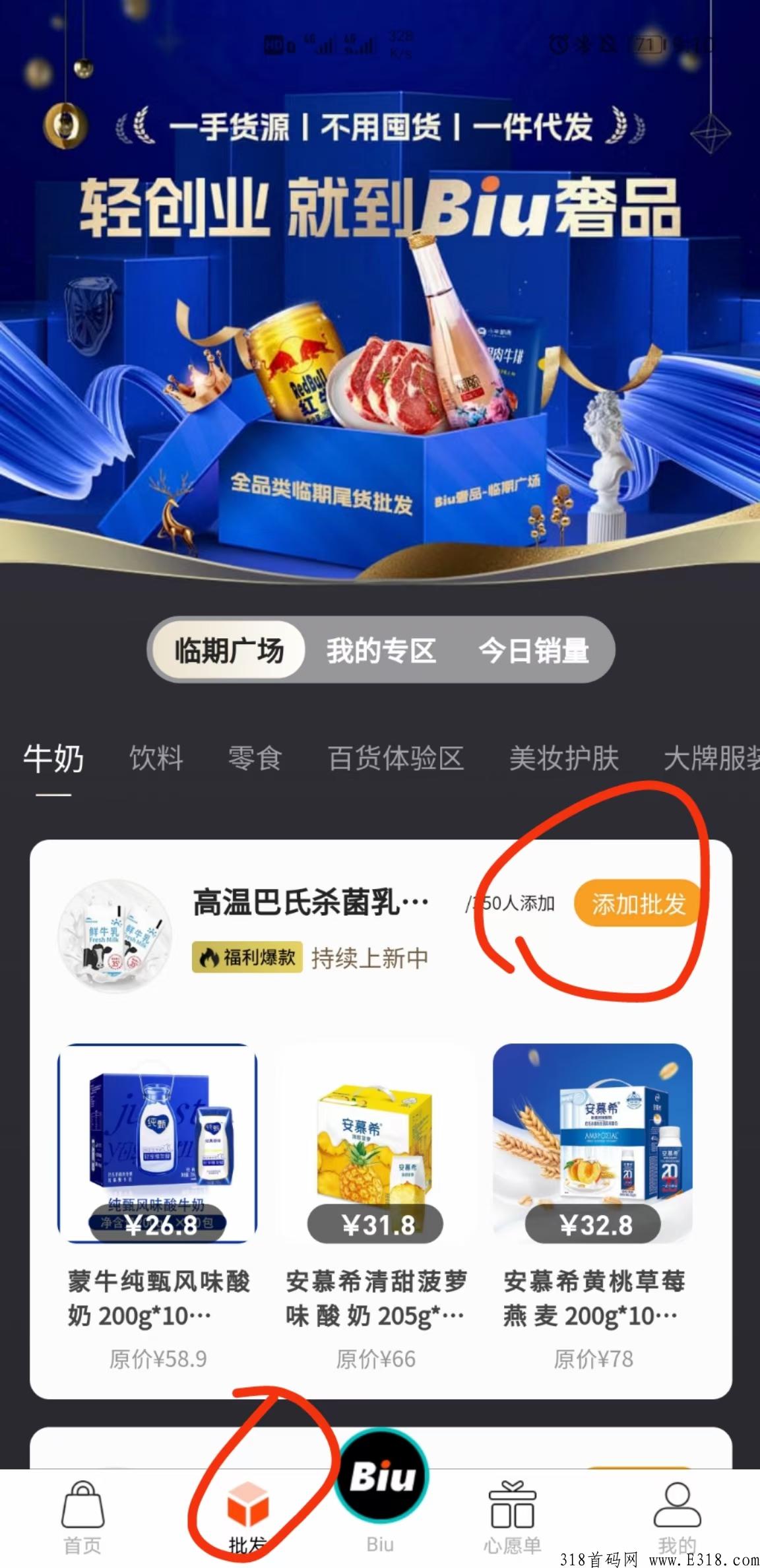 biu奢品，错过临期仓的不要错过它，比临期仓模式更好，抓住它2023年一定暴富！