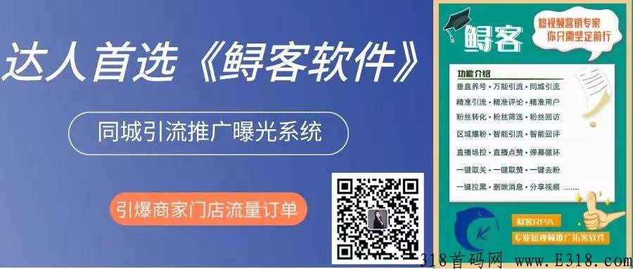 《智享生活系统+鲟客软件》招商加盟快速整合商家及达人资源，助力本地生活代运营服务落地