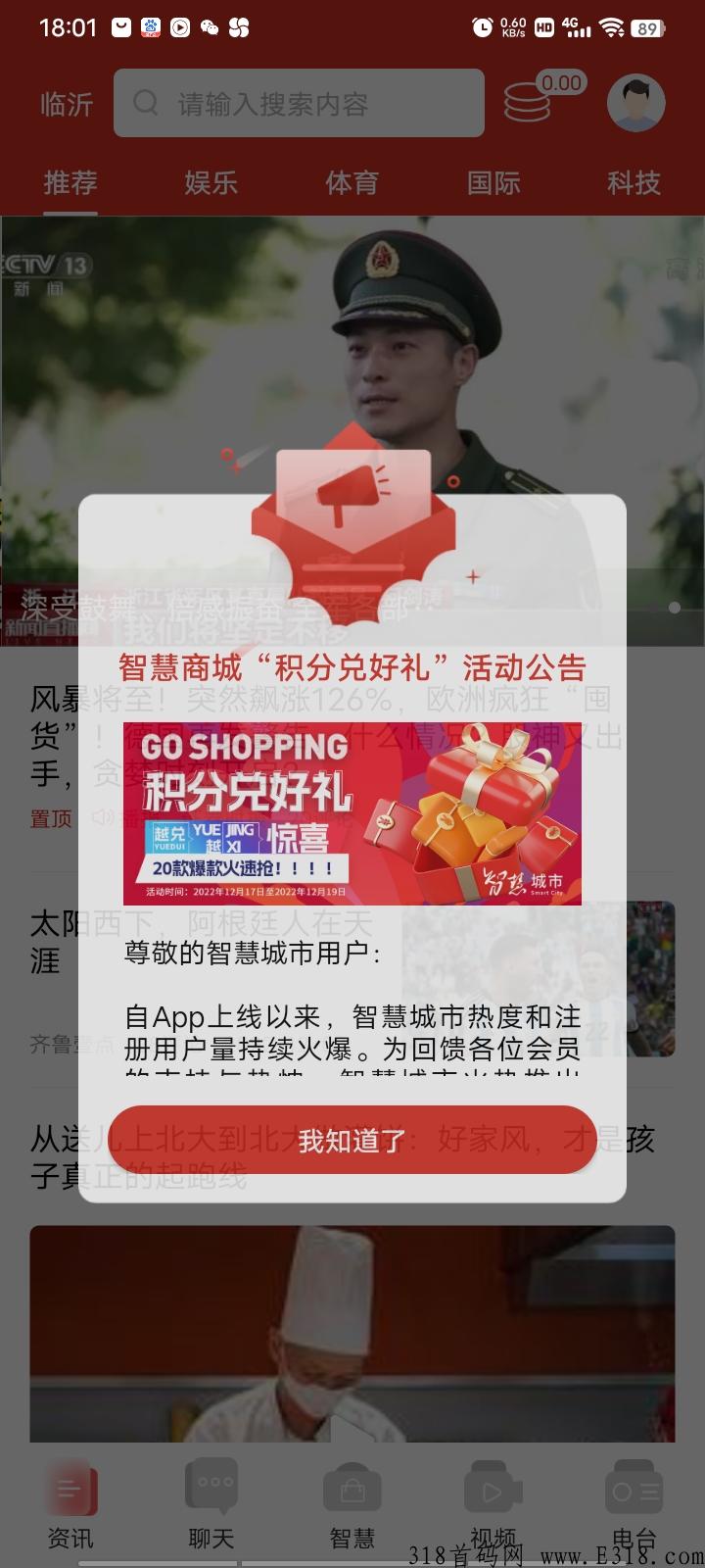 智慧城市app，已升级好，对接大小团队，包教包会
