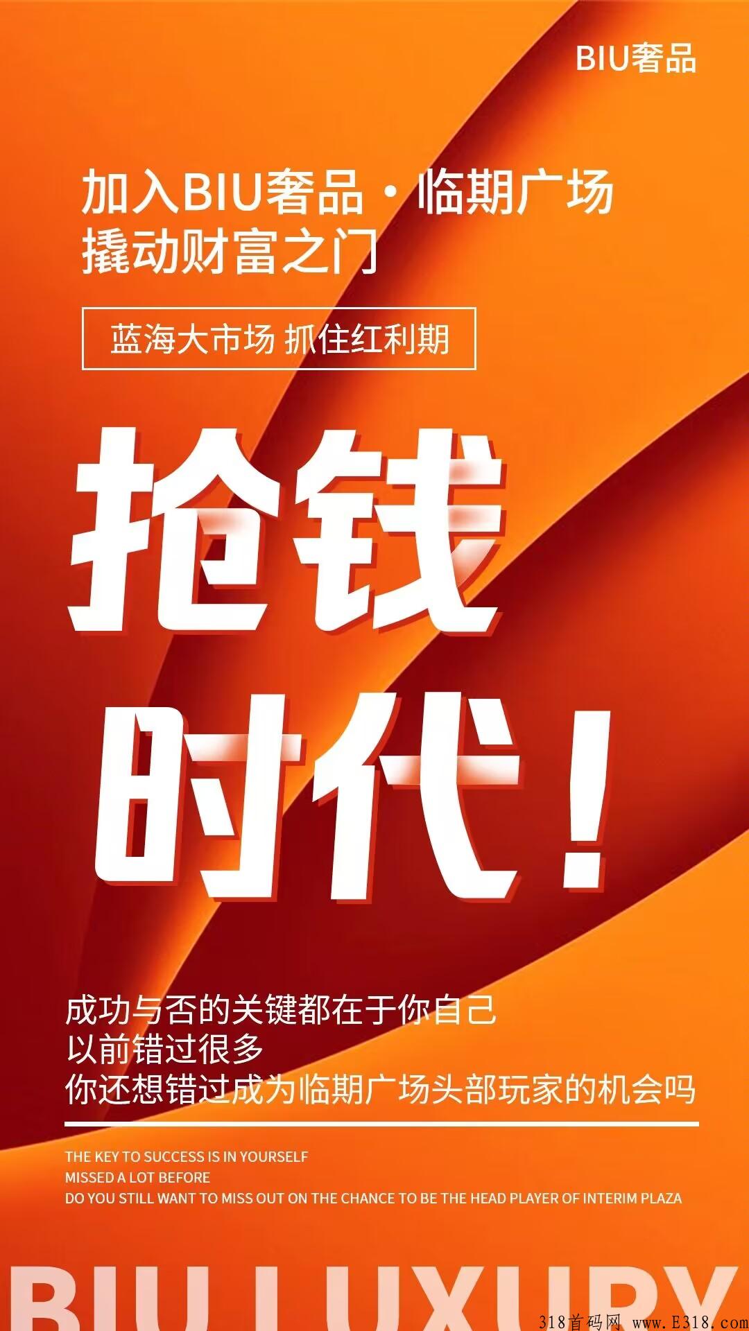 biu奢品临期仓模式首码