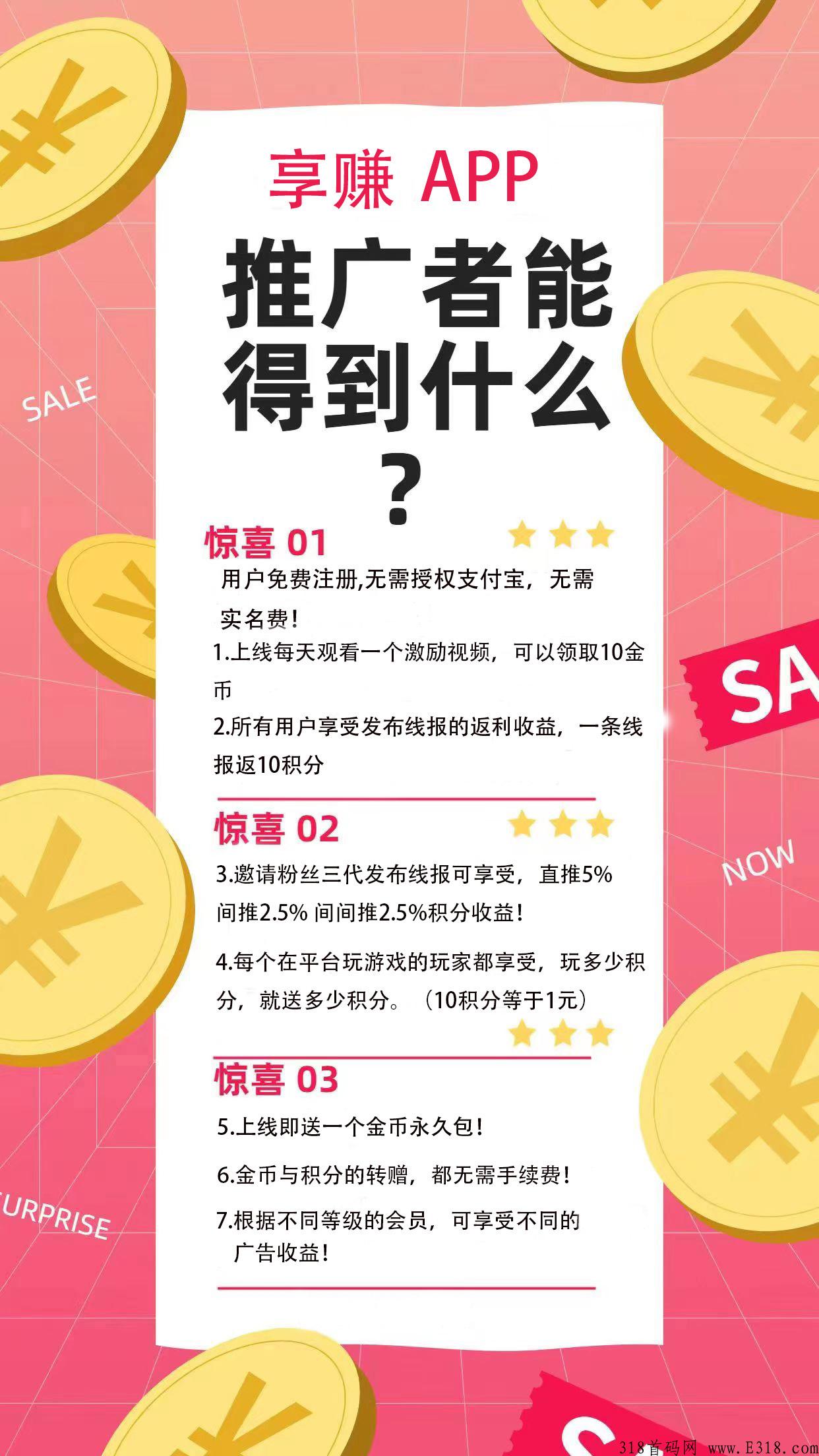 享赚，简单项目可引流可撸