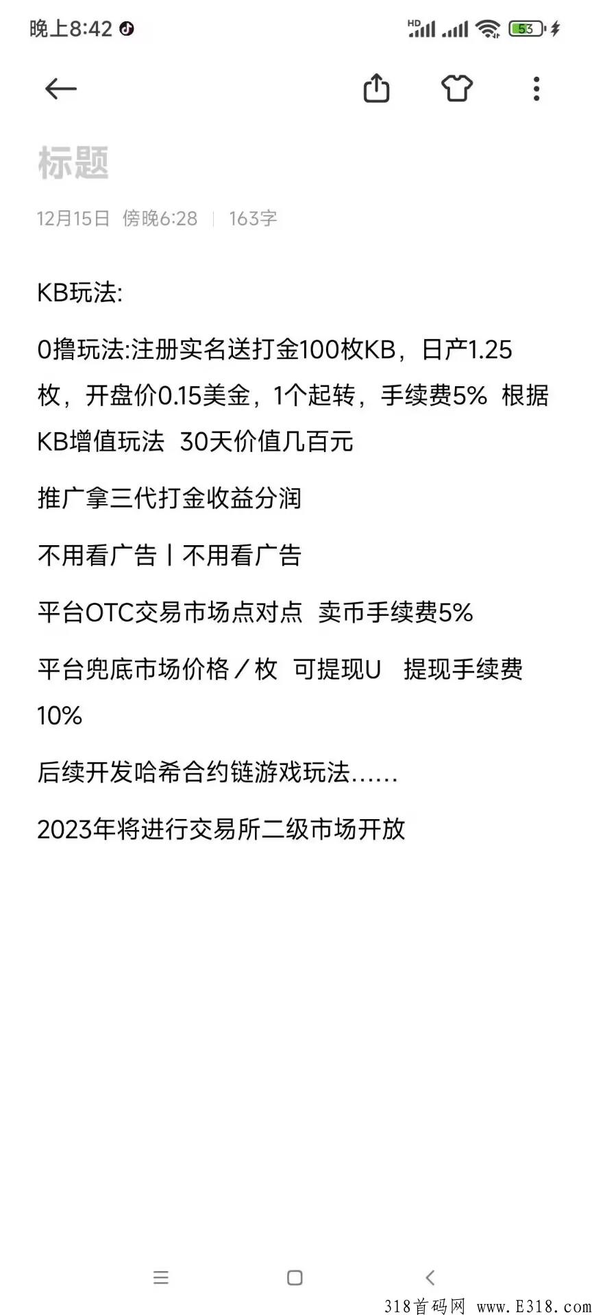 首码，KB打金，不用看广告