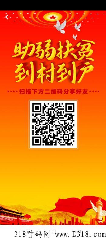 扶贫j金app，全网首码！每日撸奖励，秒提，20代收益