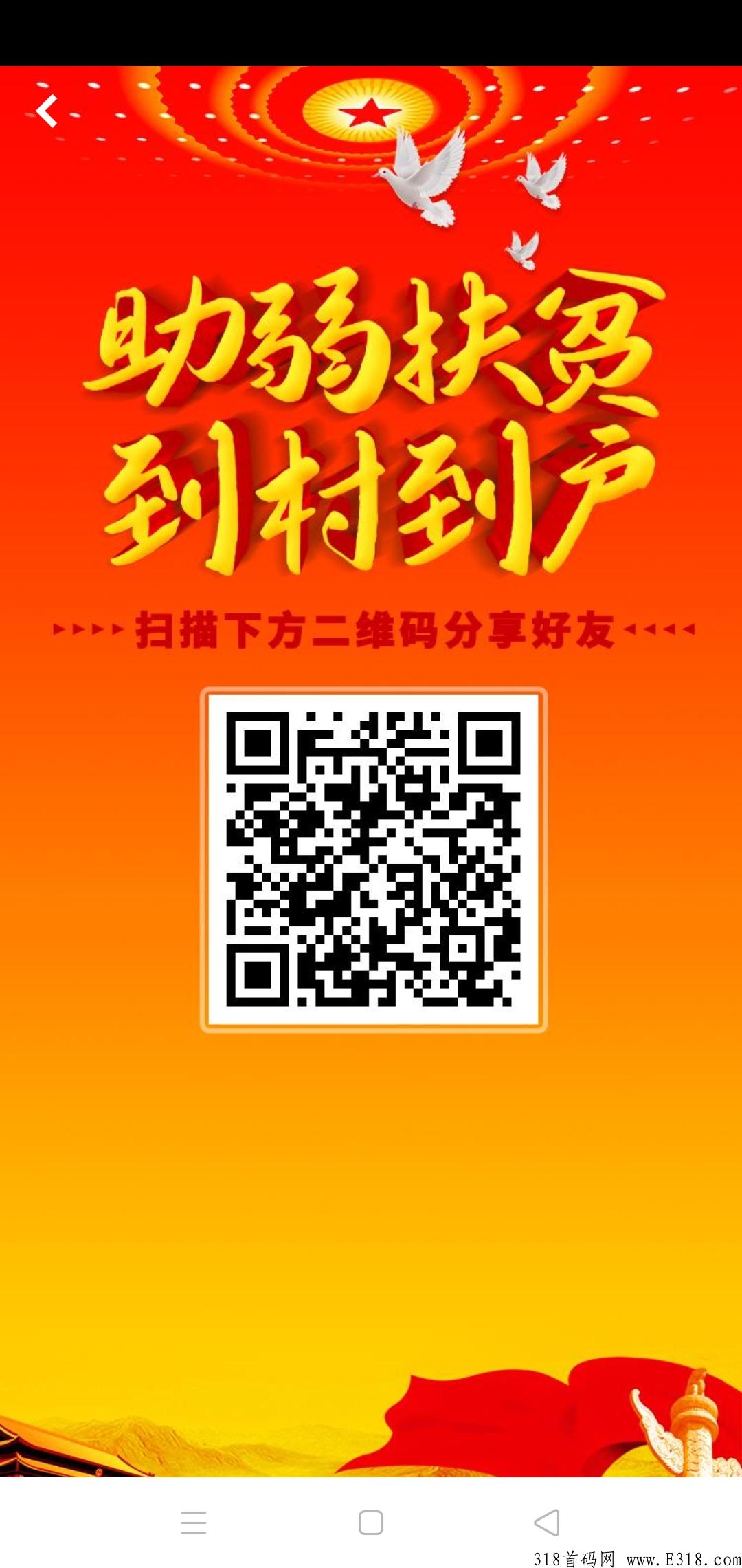 扶贫j金app，全网首码！每日撸奖励，秒提，代收益