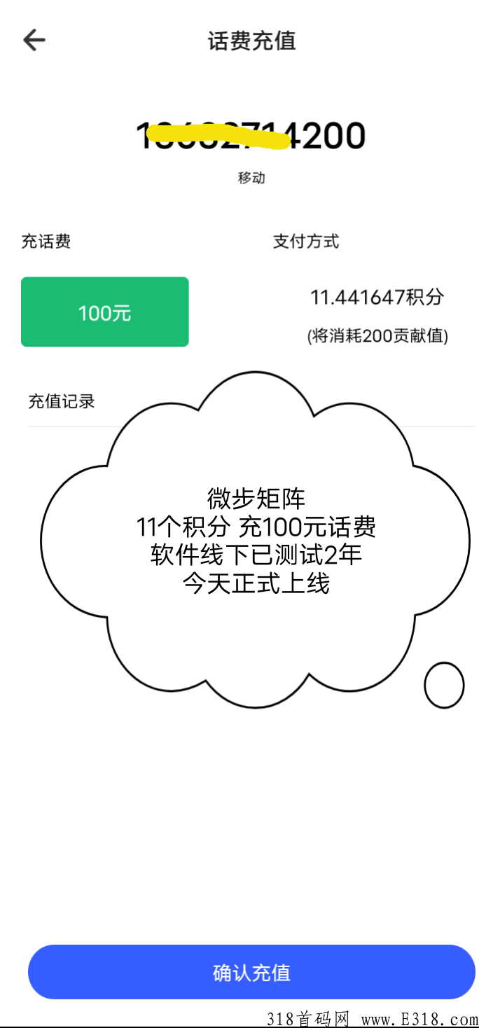 今日首码【微步矩阵】，邀请码多少呐，无费用，不刷脸