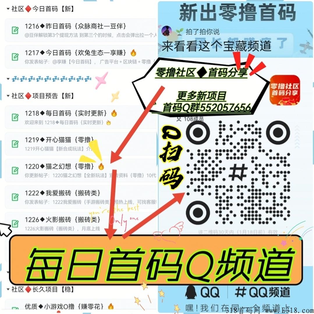 来疯Q频道，登录首页赚零花，天天提