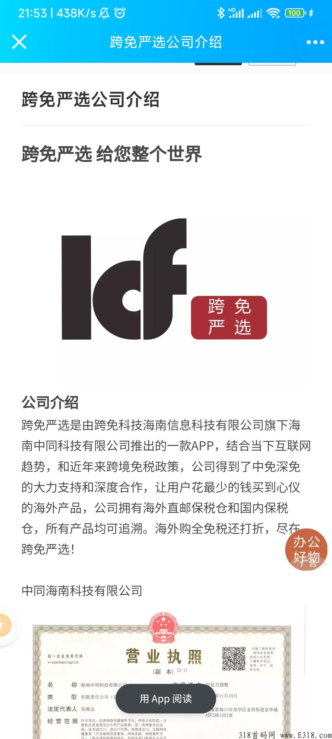 首码跨免严选，一定抓住机会不要错过