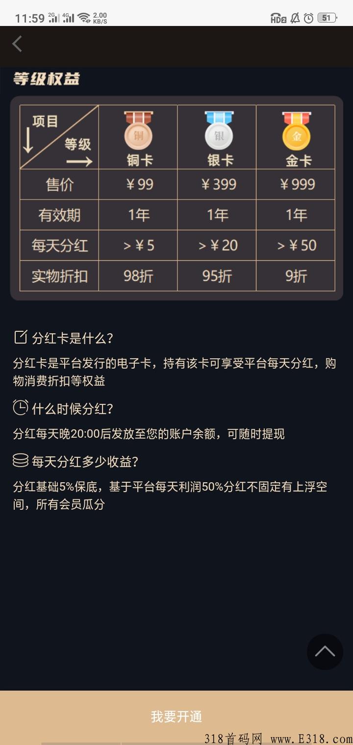 首码妙趣优购，年底赚奖励