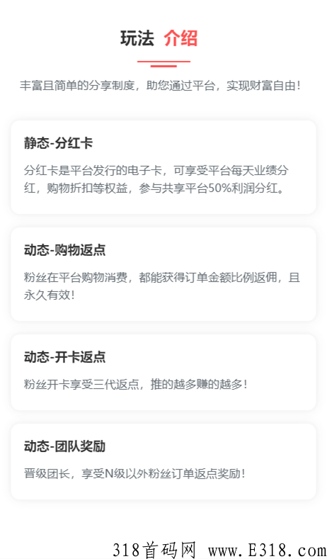 首码妙趣优购，年底赚奖励
