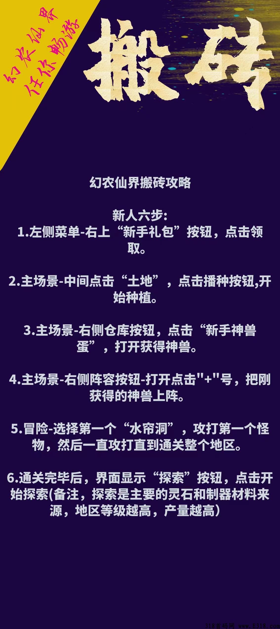 《幻农仙界》怎么玩，靠谱吗，是不是骗人