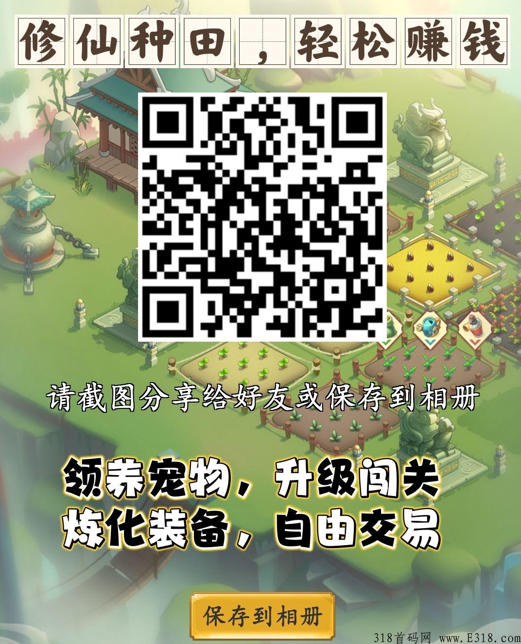 《幻农仙界》怎么玩，靠谱吗，是不是骗人