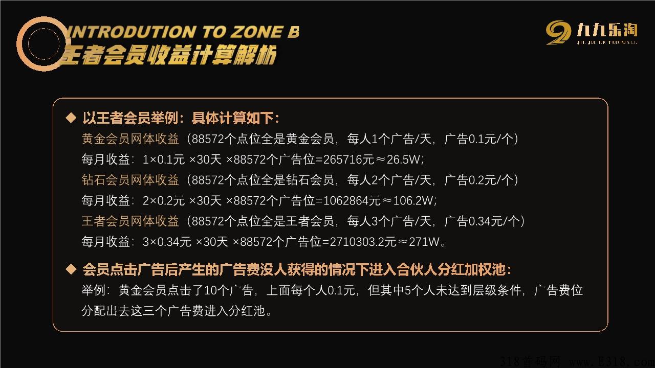 九九乐淘广告联盟，B区收益讲解