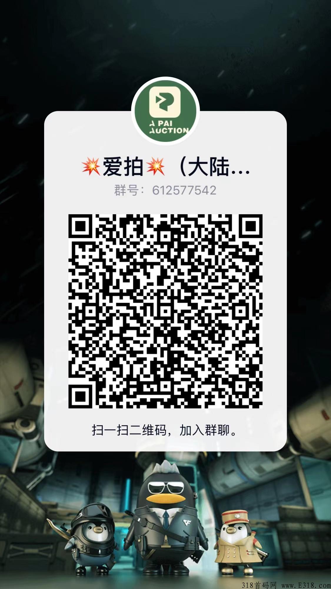 爱拍拍卖！王炸来袭！大陆运营版上线！