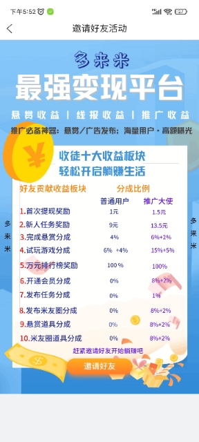 多来米，推广更多收益，快来下载吧