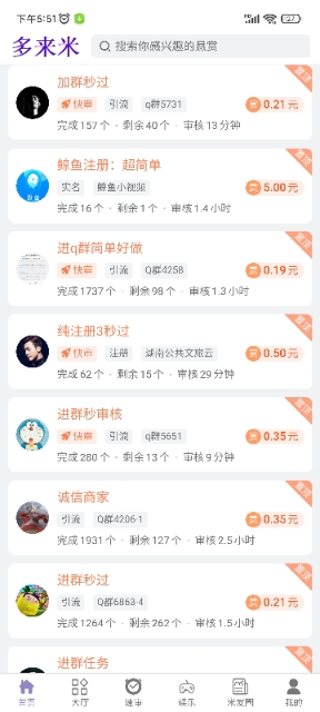 多来米，推广更多收益，快来下载吧