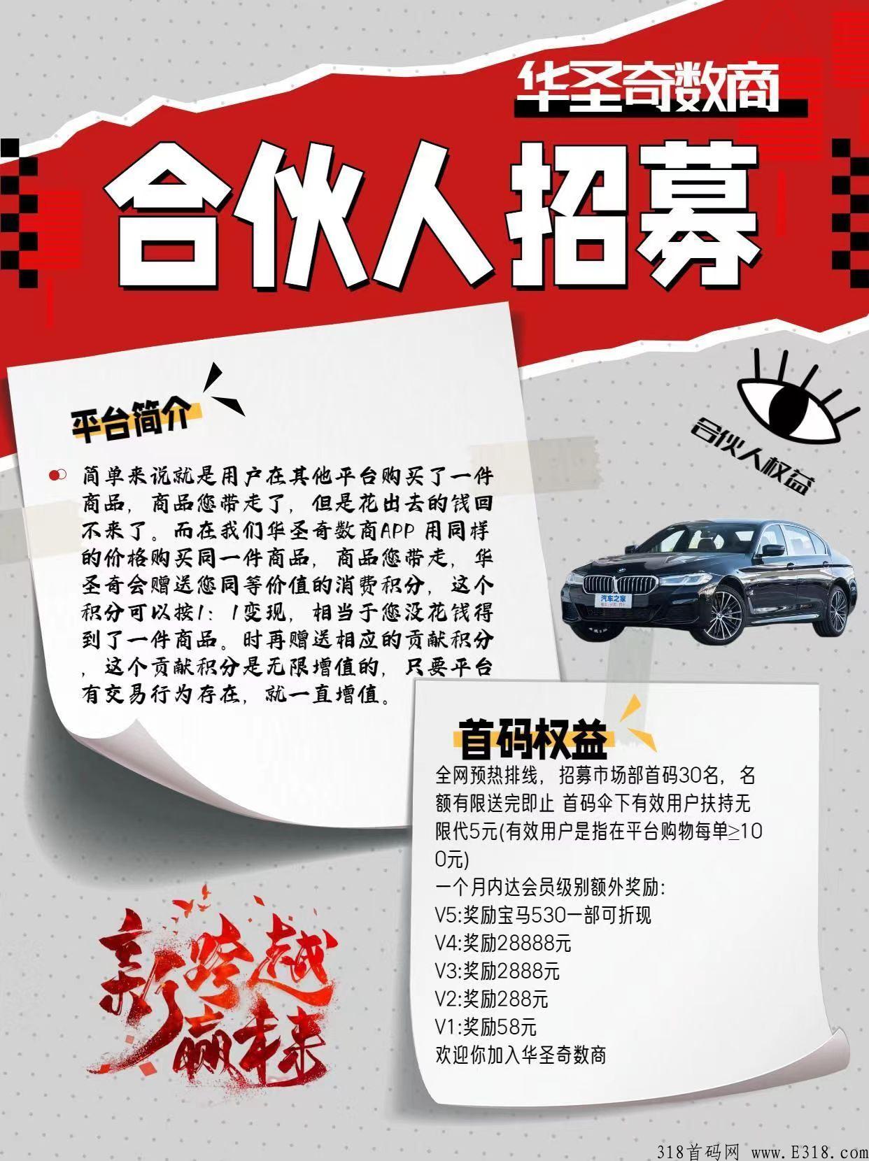 数商APP全网预热排线高扶持招募首码团队