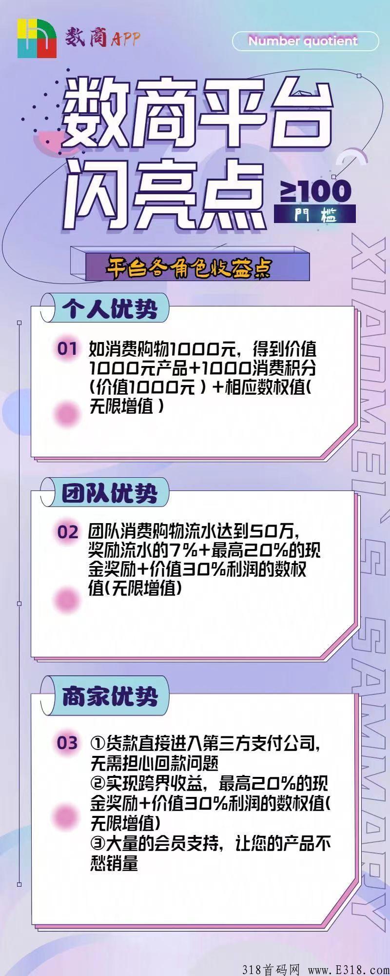 数商APP全网预热排线高扶持招募首码团队