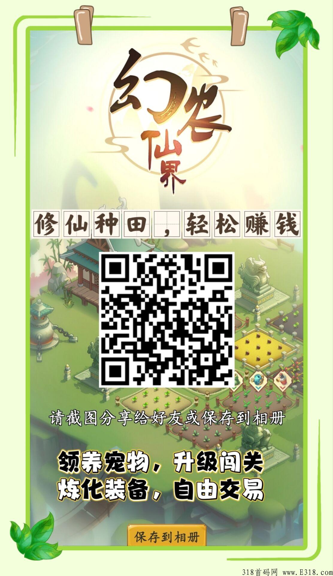 幻农仙界能不能赚米，修仙种田，过个肥年