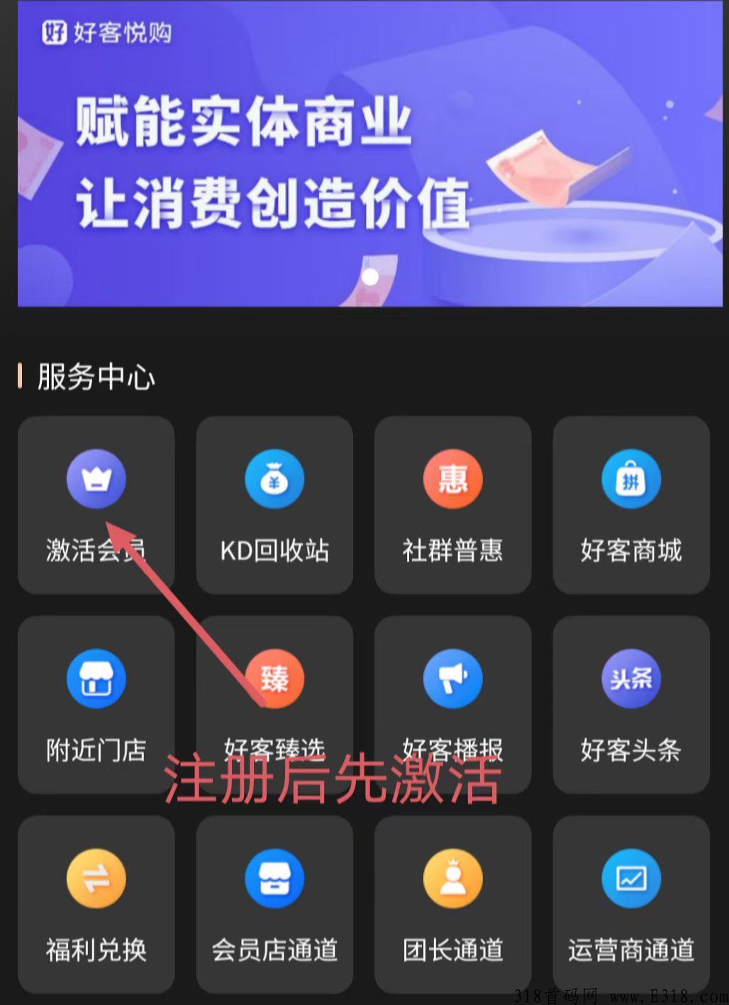 首码，好悦购，注册激活每天收益高