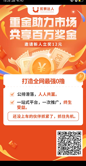 错过了有喜有鱼不要错过了优赏达人，9级裂变，240万下级