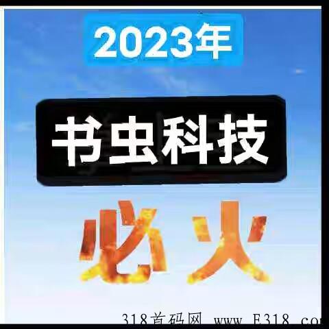 书虫阅读，新出卷轴天花板，颠覆蚁丛趣步神话