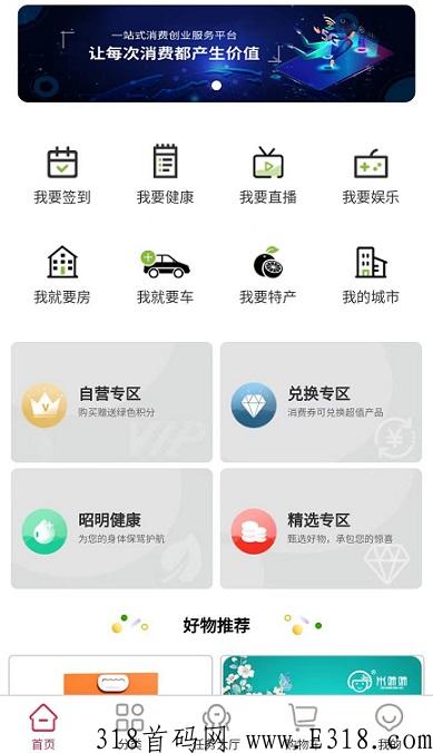 昭明生活，君凤凰模式，注册送积分千三释放，永久分h
