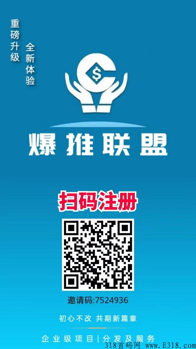 爆推联盟，邀请码能不能不填，新用户应该如何正确填写