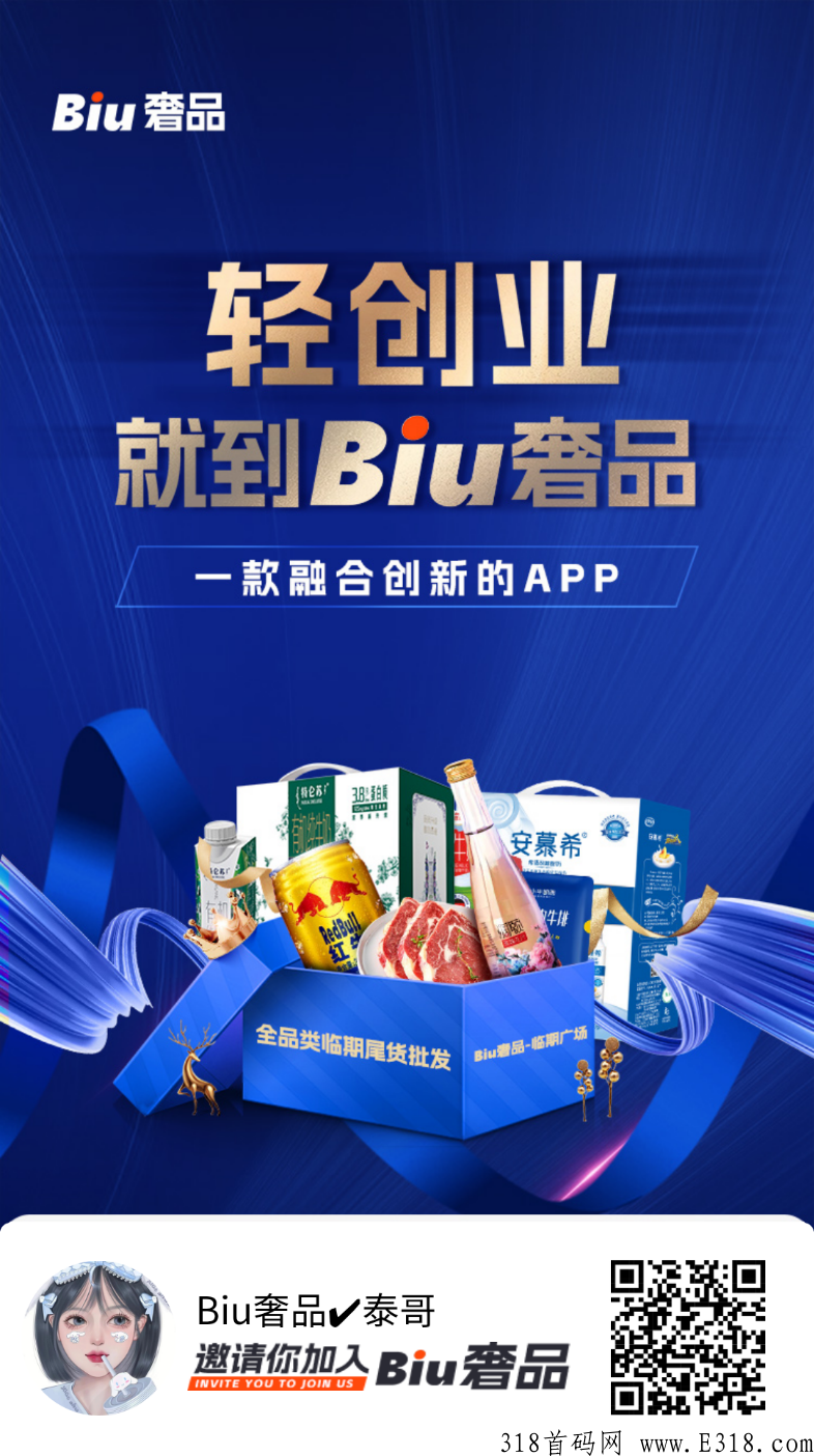 Biu奢品，错过临期仓的不要错过它，模式更好，抓住它2023年一定暴富！