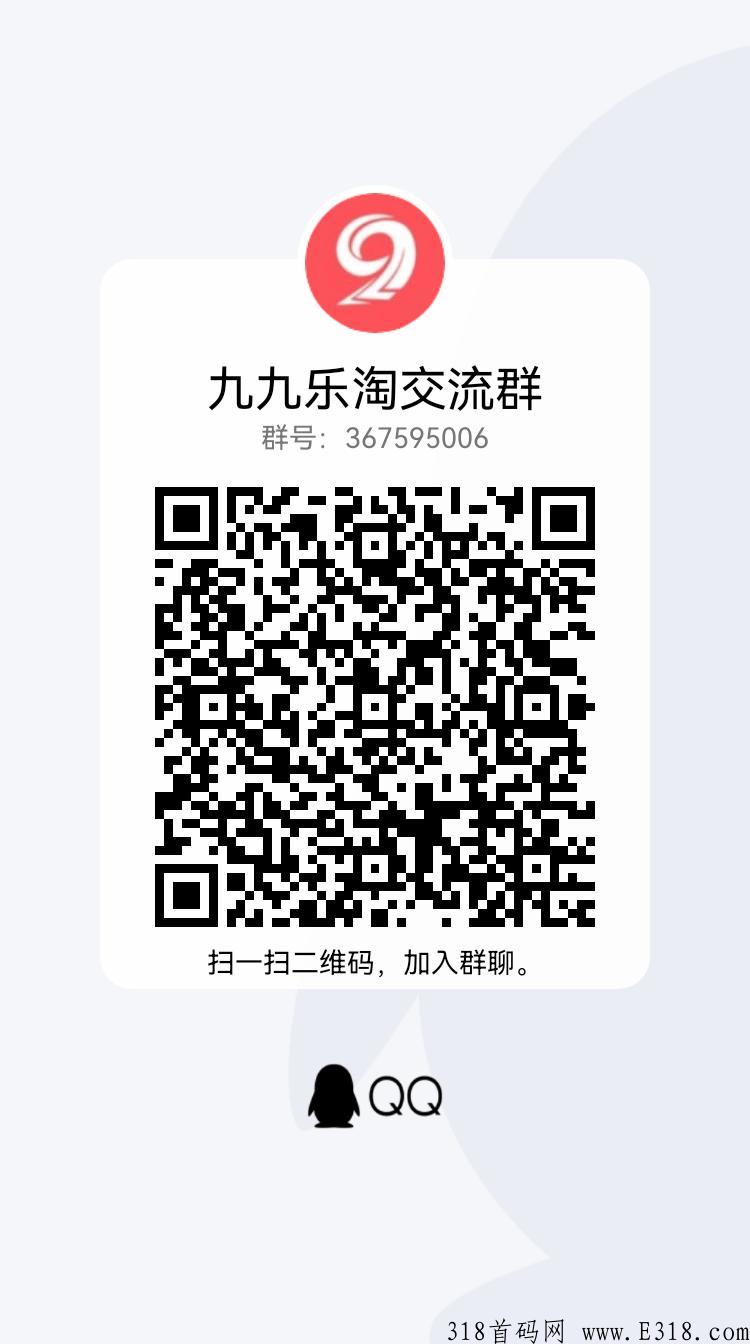 九九乐淘，首码项目，官方邀请码