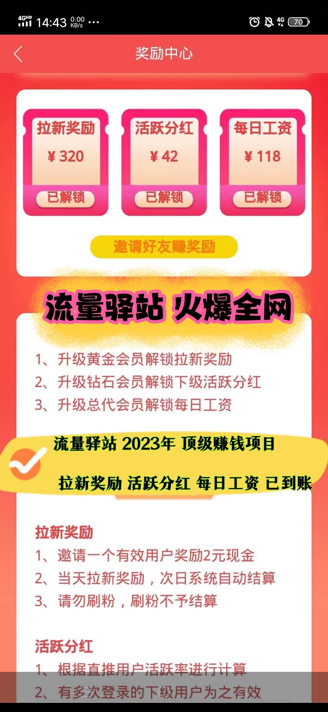 流量驿站，新首码项目，全网扶持对接