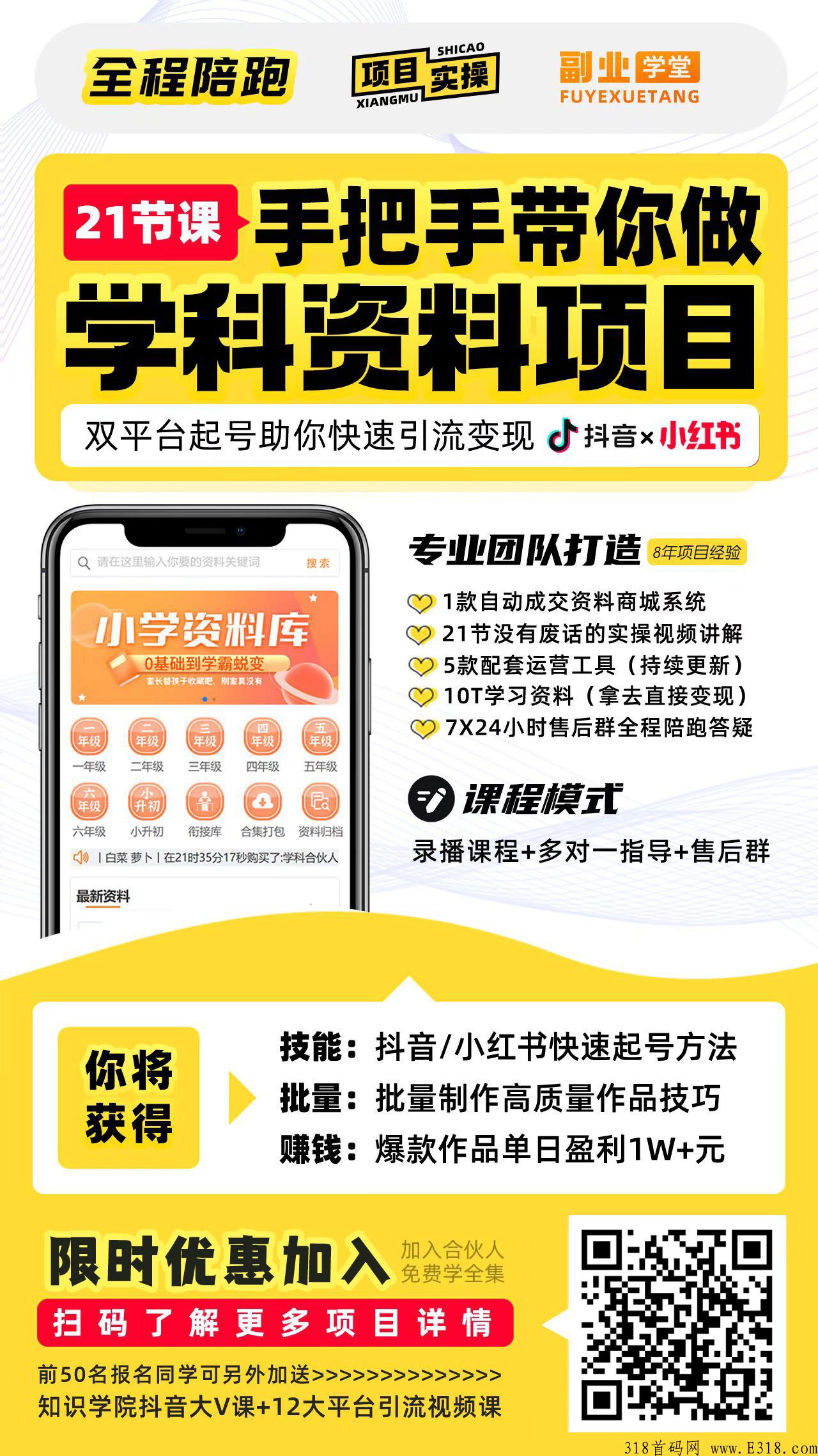 抖y小红书虚拟资料学科项目，长期稳定，1对1全程陪跑，2023首码项目推荐项目