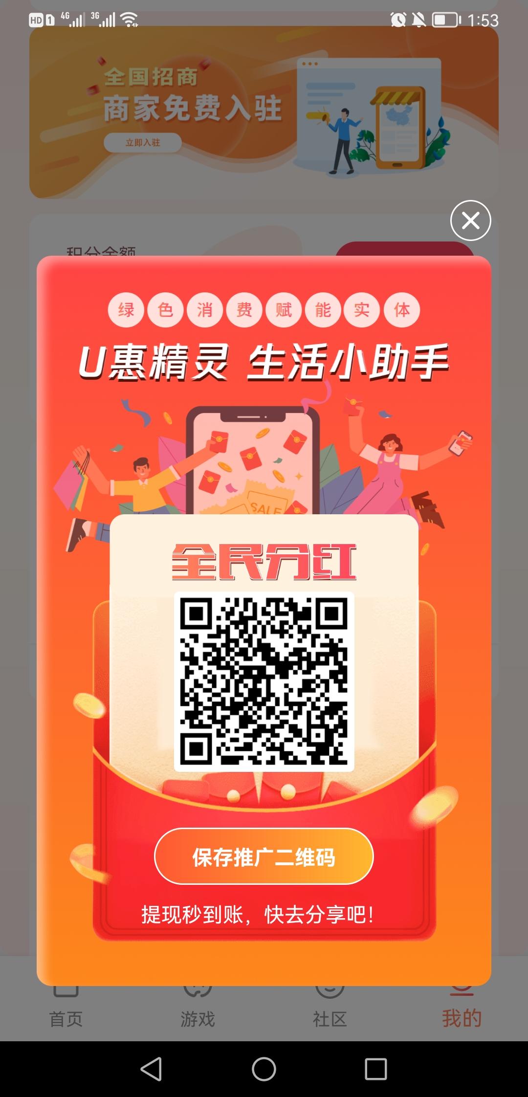 全网首码，U惠精灵，55公排自动滑落， 每天看广告得元宝，元宝分h