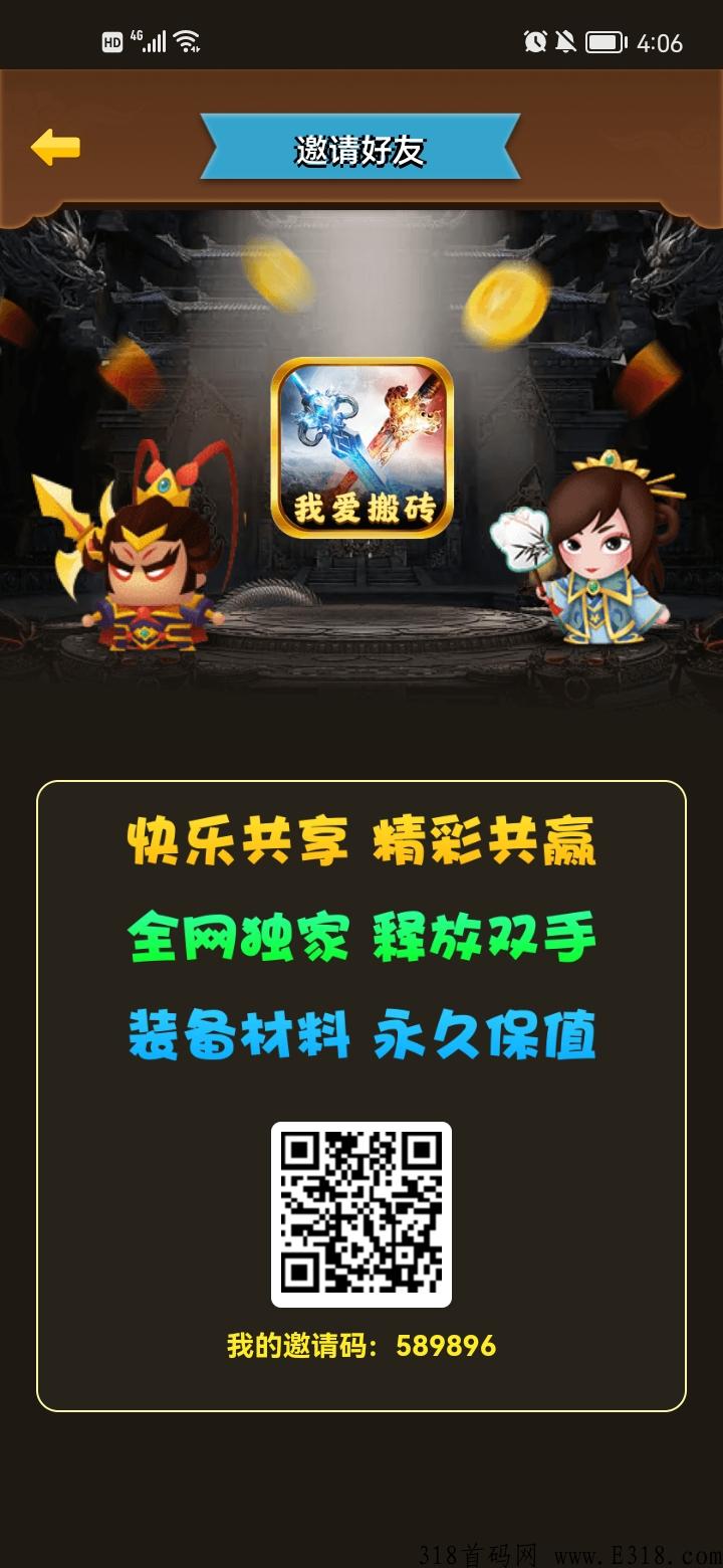 我爱搬砖首码火爆上线，项目天花板，NFT奖励全网最合理