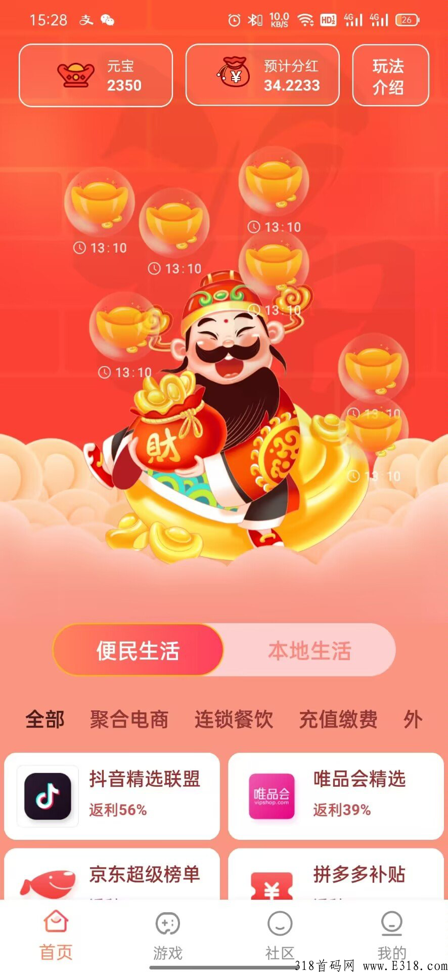 惠精灵，最新首码项目，登陆送元宝每天分奖励