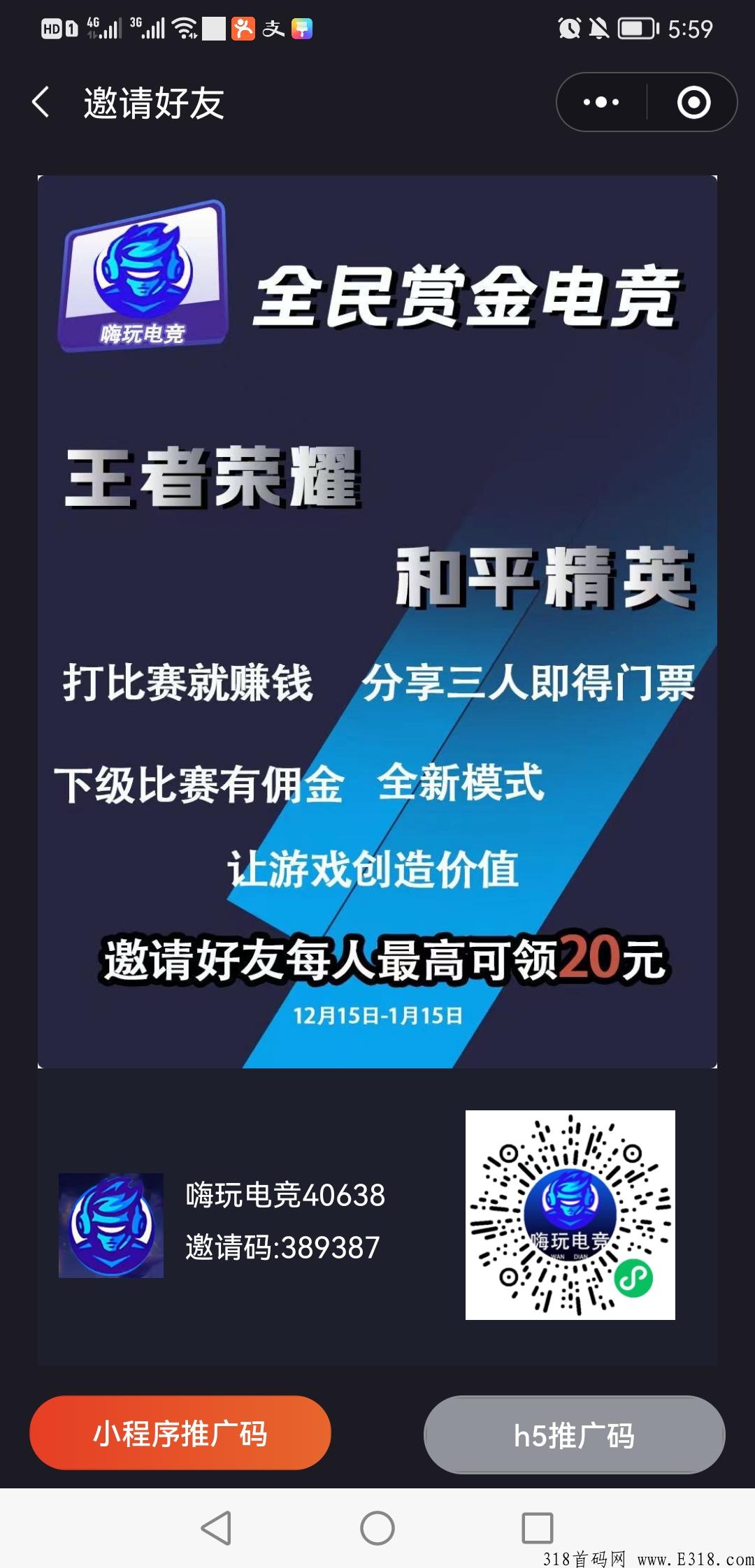 嗨玩电竞首码，打王者，吃鸡可以赚米了，推广躺赚