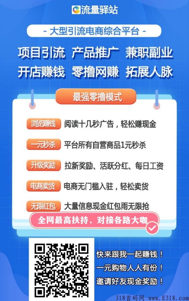 流量驿站，阅读文章轻松赚米，对接团长，送白银会员