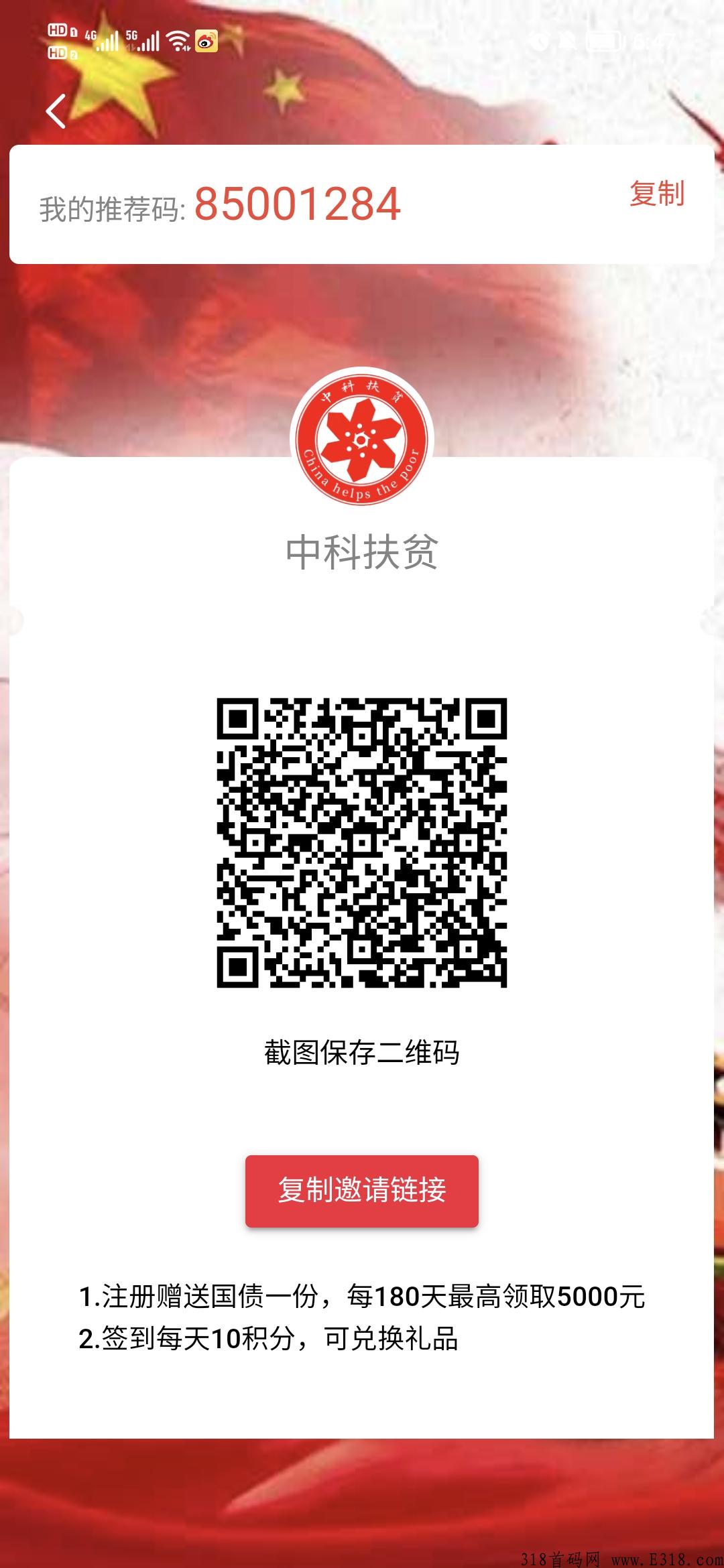 中科扶贫，欢迎全网朋友了解考察