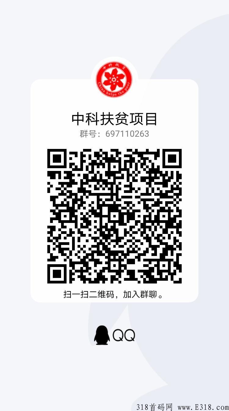 中科扶贫，欢迎全网朋友了解考察