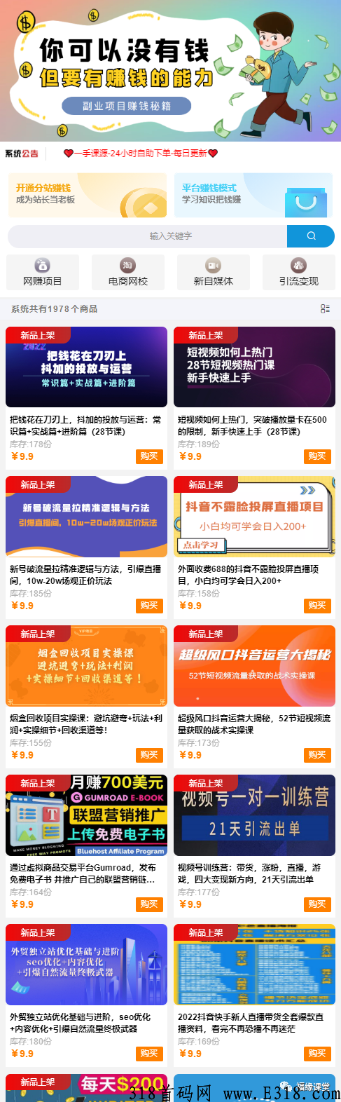 【限时1元】2023虚拟资源网分站招募中！