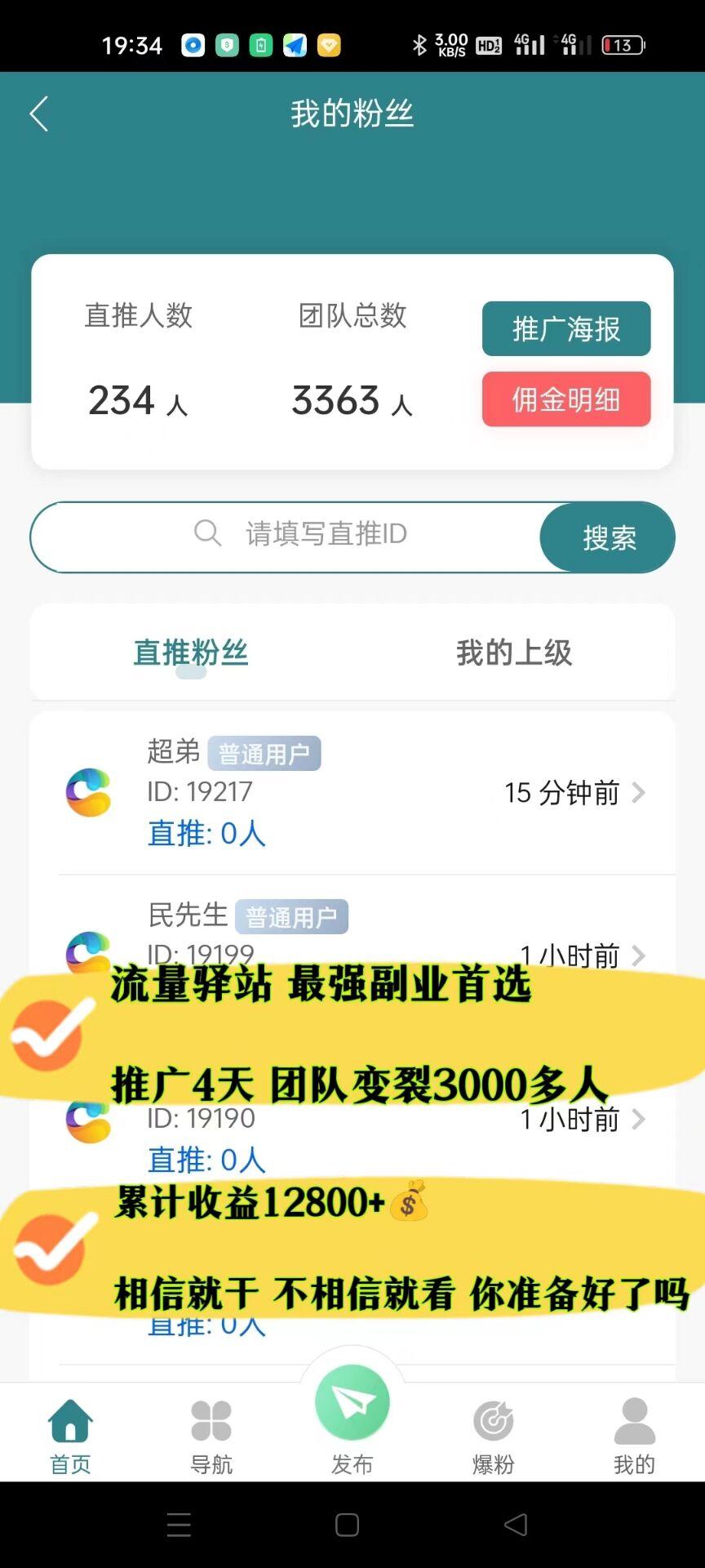 流量驿站，新广告平台，本人亲测日入w，全网扶持对接