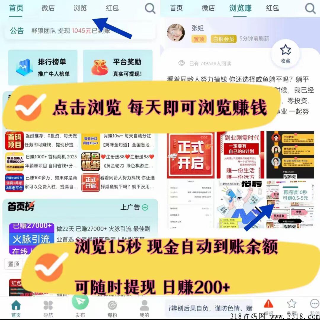 流量驿站，新广告平台，本人亲测日入w，全网扶持对接