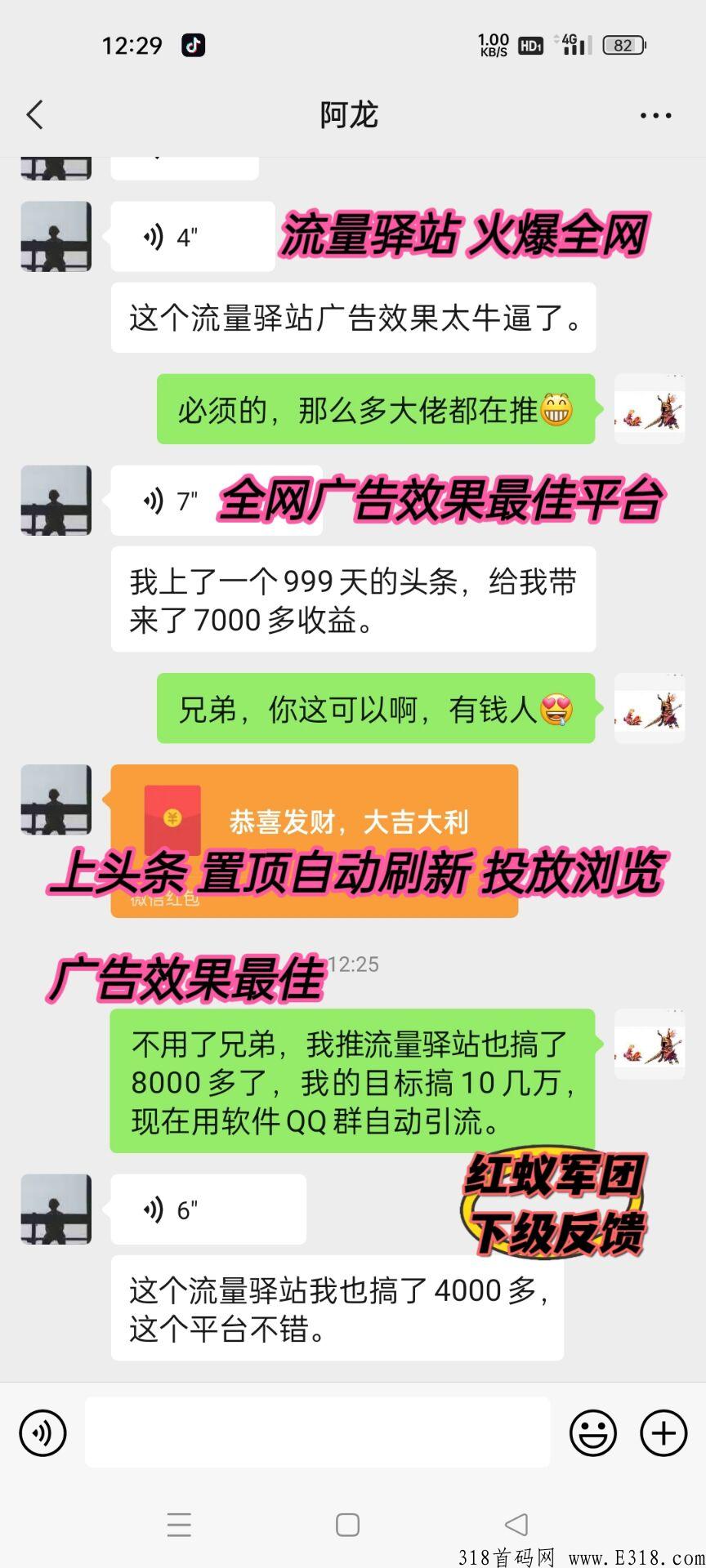 流量驿站，新广告平台，本人亲测日入w，全网扶持对接