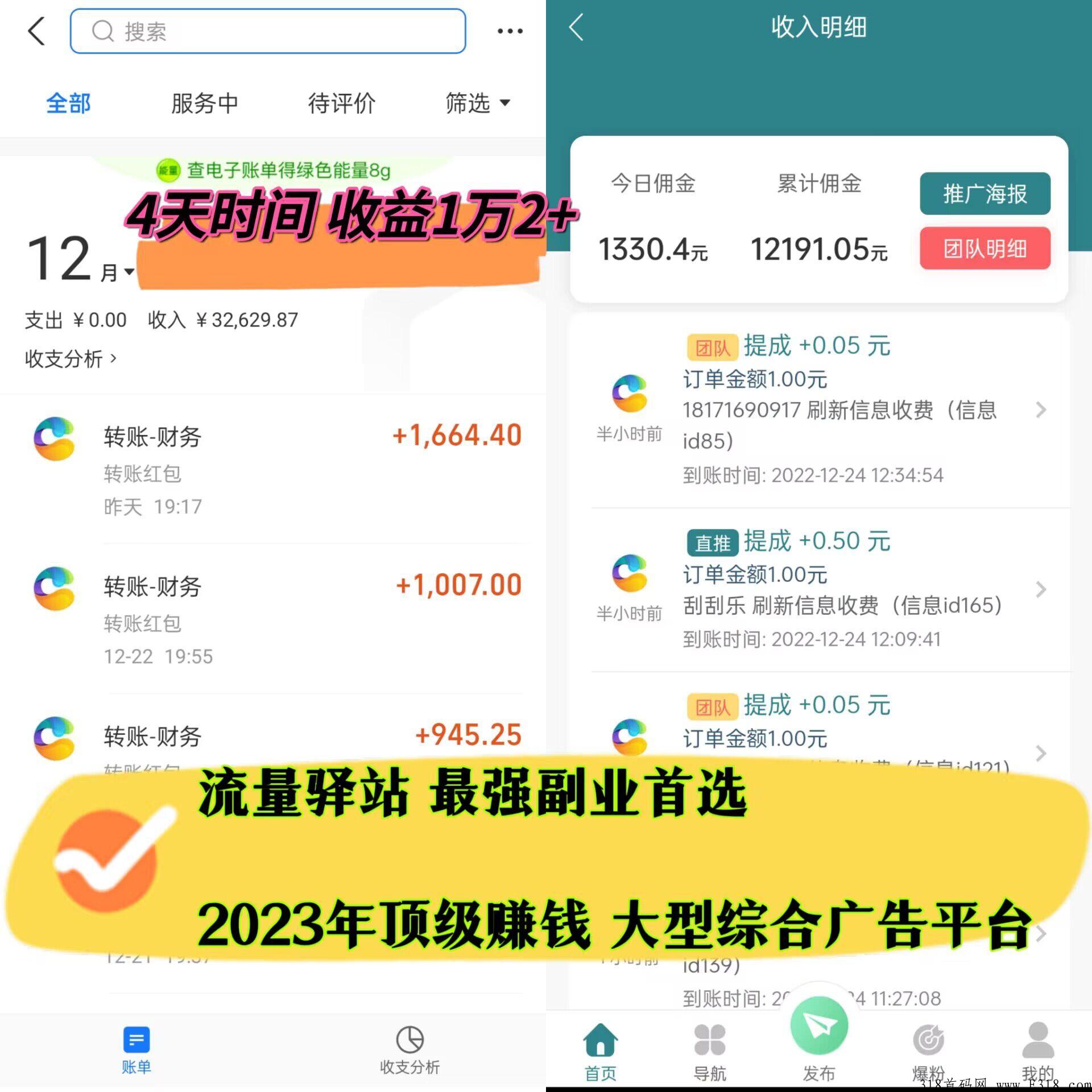流量驿站，新广告平台，本人亲测日入w，全网扶持对接