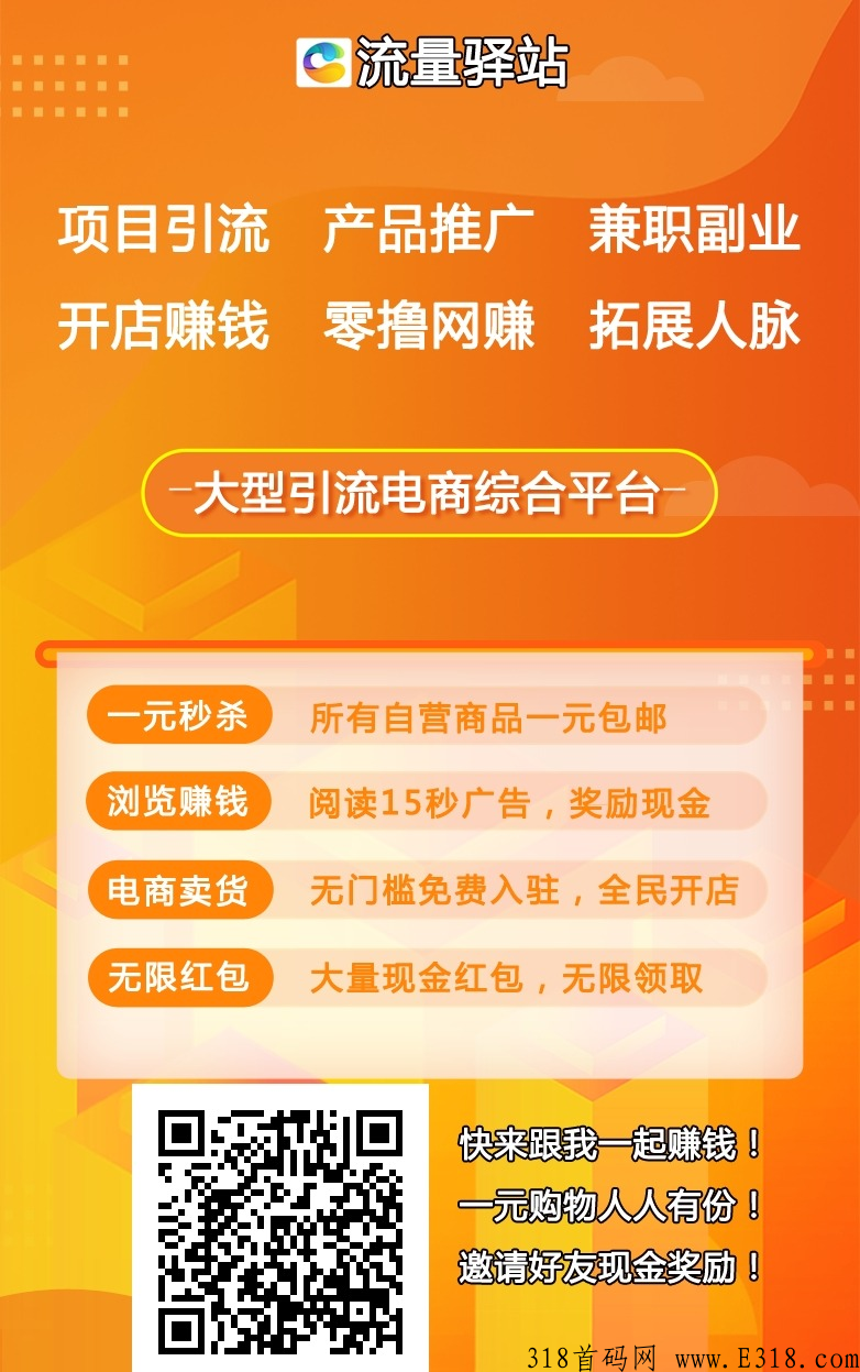 流量驿站，全网广告效果最佳平台