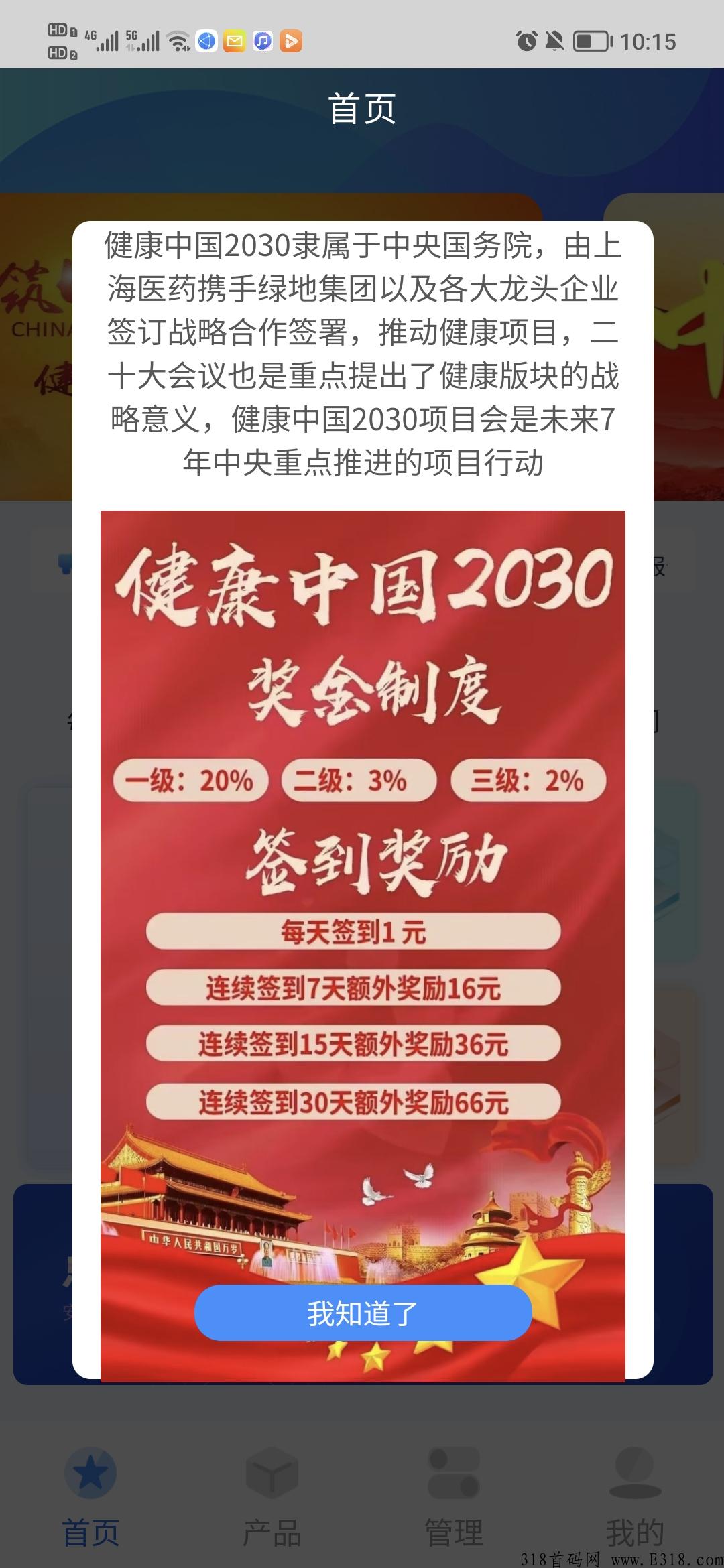 健康中g2030正式上线，欢迎全网朋友了解考察！