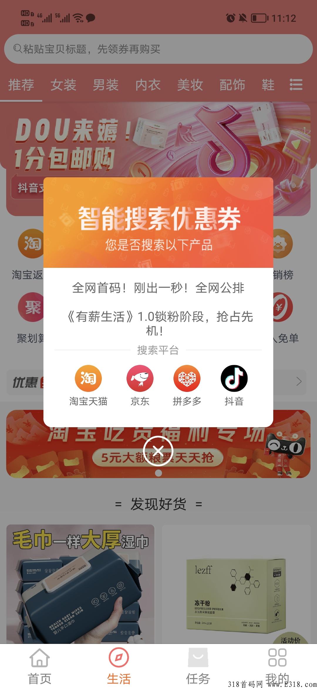 【有薪生活】全网首码，刚出一秒