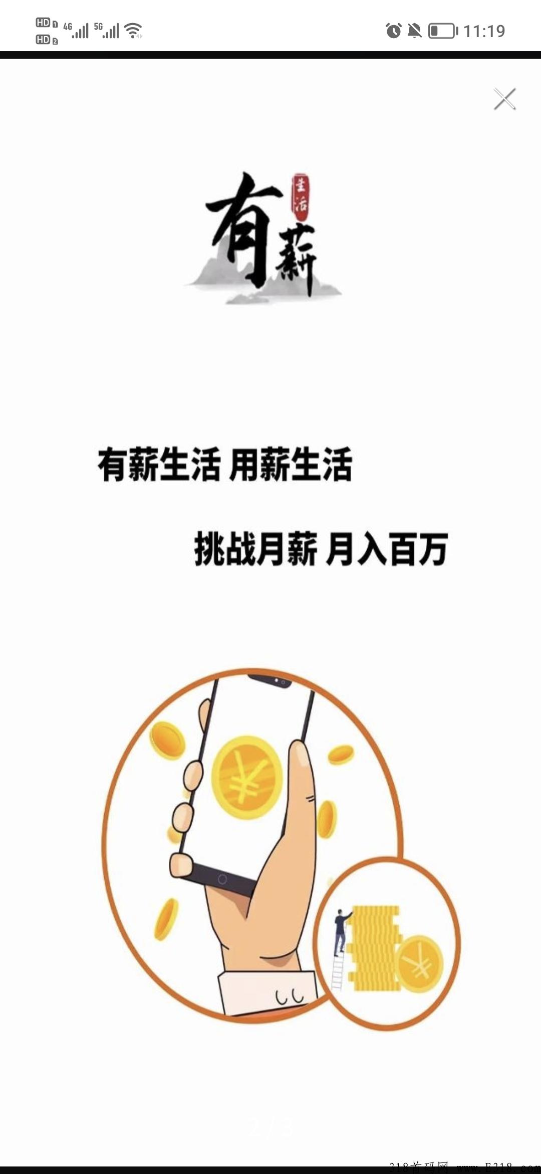 【有薪生活】全网首码，刚出一秒