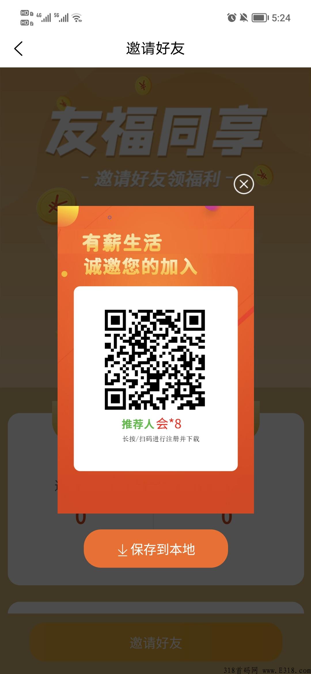【有薪生活】全网首码，刚出一秒