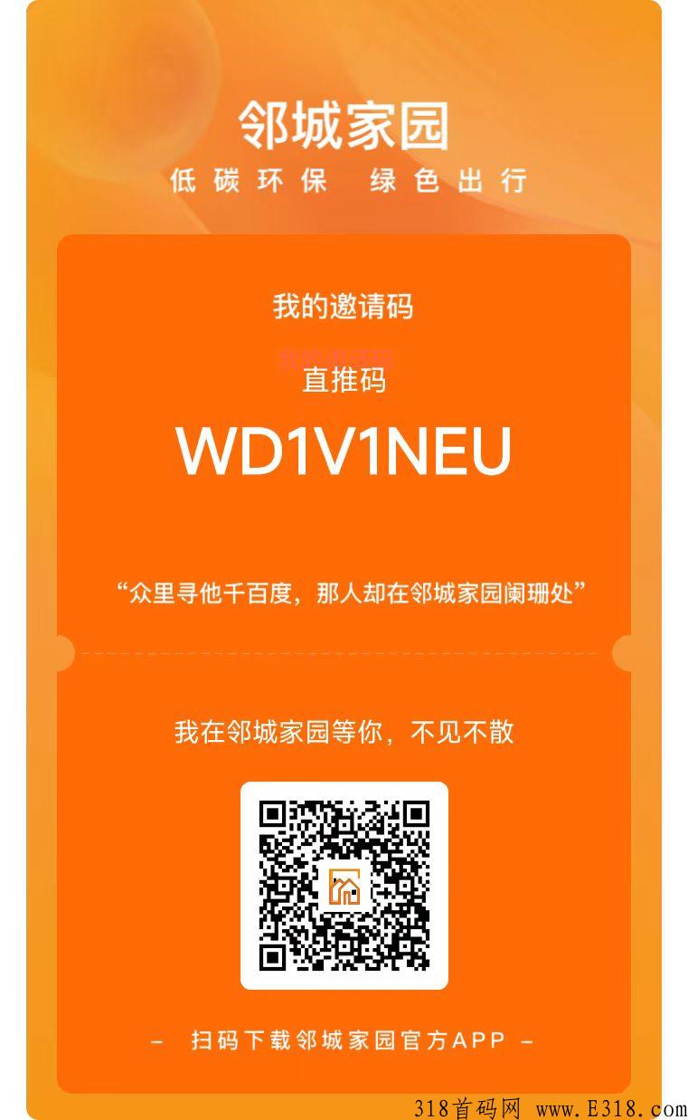 邻城家园app正式上线，月产12个，上市企业合力打造